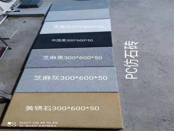 PC仿石透水砖