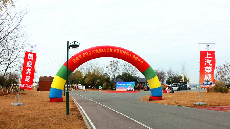 铜陵市名威汽车销售服务有限公司举行荣威纯电出租车节能大赛颁奖仪式