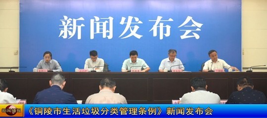铜陵市公共机构生活垃圾分类倡议书