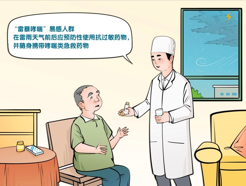 科普知识：孩子雷雨后喘憋？警惕秋季“雷暴哮喘”